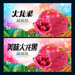 火龙果