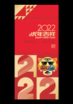 2022新年海报