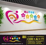 爱心托管班
