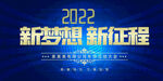 2022科技公司年会背景