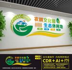 农耕文化园