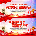 请党放心强国有我