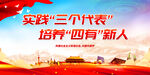 实践三个代表