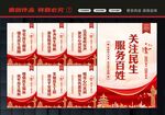 关注民生