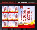 光盘行动