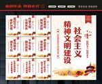精神文明