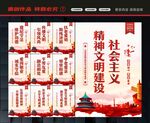 精神文明建设