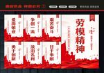 弘扬劳模精神