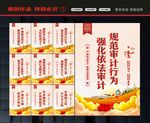 依法审计