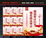 审计局文化