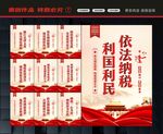税务局标语