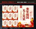 新兵入伍