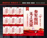 参军入伍