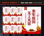 参军报国