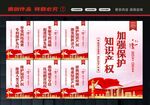 知识产权保护