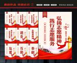 志愿者展板