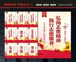 志愿者展板
