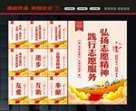 志愿者精神