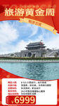 畅游 古城旅游 