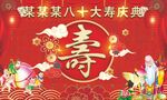 祝寿背景