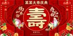 祝寿背景