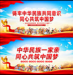 民族大团结