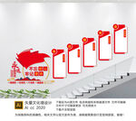 党建楼梯文化墙