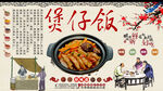 煲仔饭