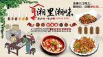 湘里湘味