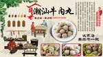 潮汕牛肉丸