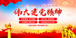 伟大建党精神