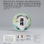 莽枝云南普洱茶叶绵纸包装设计