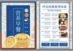 营养早餐小笼包美食菜单