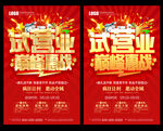 试营业