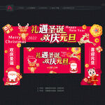 圣诞元旦门头