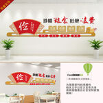 珍惜粮食杜绝浪费文化墙