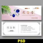 珠宝优惠券