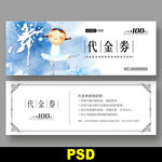 舞蹈优惠券