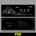 汽车优惠券