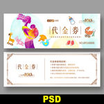母婴代金券