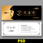 美发代金券