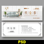 家具店代金券