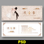  婚庆优惠券