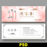 化妆品代金券 