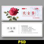 花店代金券