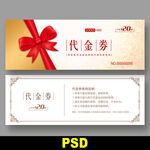 高档代金券