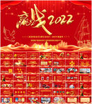 2022公司年会PPT