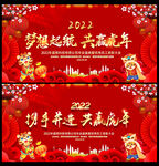  2022虎年晚会背景