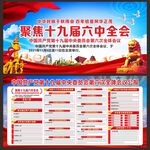 十九届六中全会展板