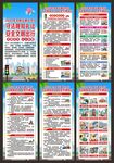 全国交通安全日展架